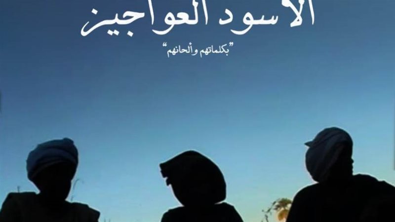 الأسود العواجيز بمركز