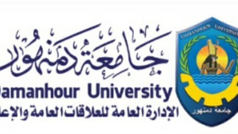 جامعة دمنهور