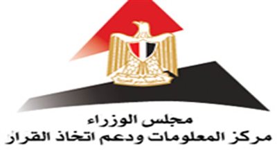 حصاد الأسبوع عبر منصات مركز المعلومات ودعم اتخاد القرار