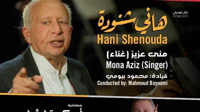 هاني شنودة في مكتبة الإسكندرية