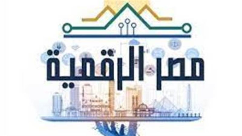 بوابة مصر الرقمية