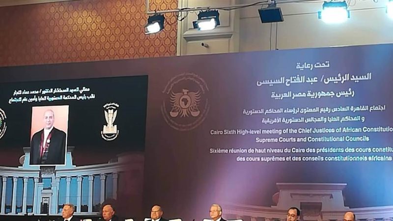 المحكمة الدستورية