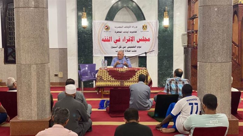 مجلس الإقراء فى الفقه