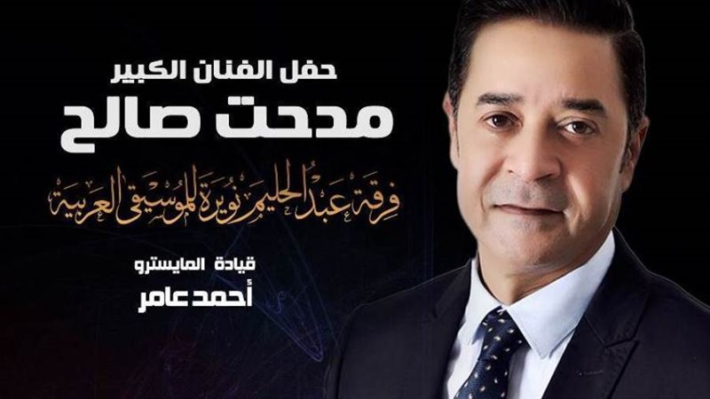 الفنان مدحت صالح