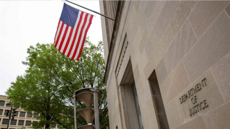وزارة العدل الأمريكية