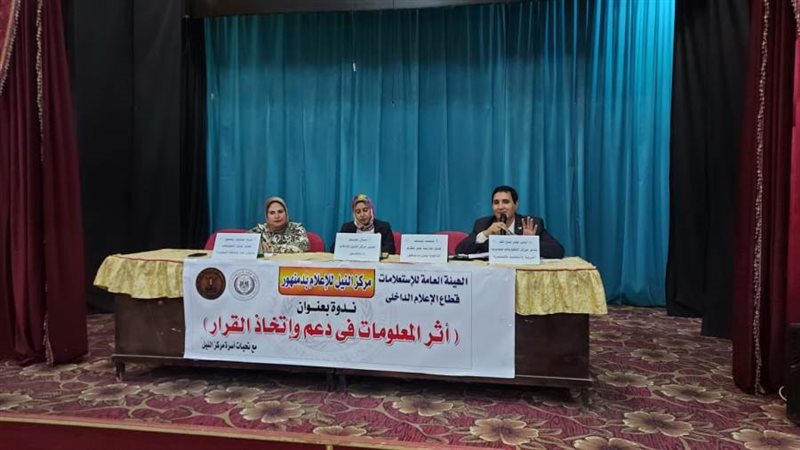 أثر المعلومات فى