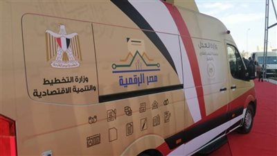 وزارة التخطيط تسلم وزارة العدل 3 مراكز تكنولوجية متنقلة جديدة لخدمات للمواطنين