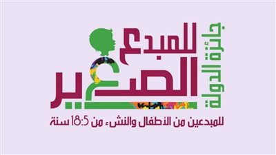 وزيرة الثقافة تكرم الفائزين بجائزة الدولة للمبدع الصغير.. الخميس 