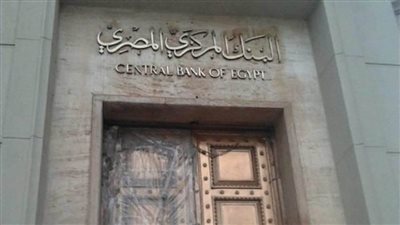 البنك المركزي: رفع نسبة الاحتياطي النقدي الإلزامي للبنوك إلى 18%