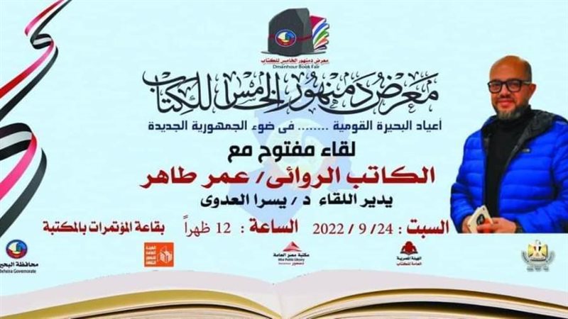 فاعليات معرض الكتاب