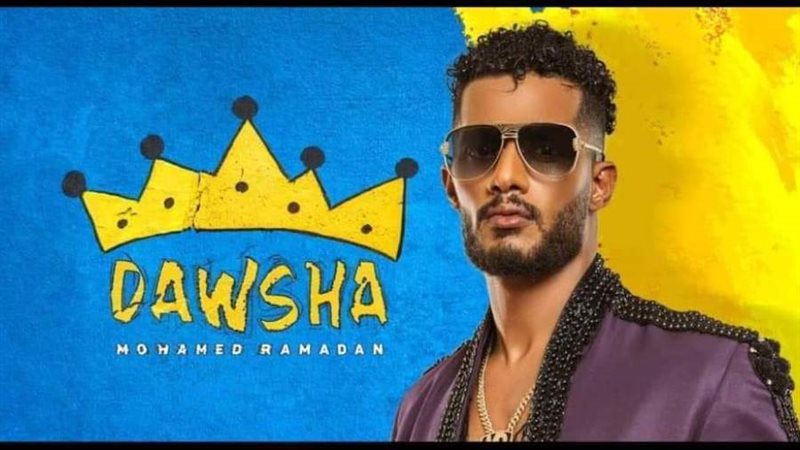 الفنان محمد رمضان