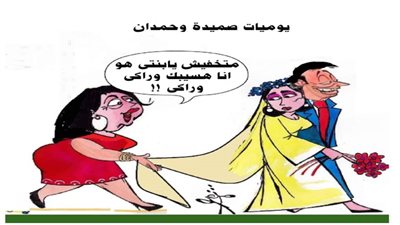 يوميات صميدة وحمدان