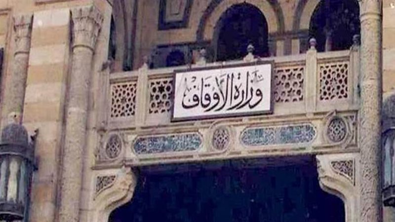 وزارة الأوقاف
