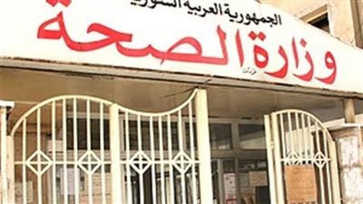 وزارة الصحة السورية تعلن ارتفاع عدد الإصابات بمرض الكوليرا إلى 338 إصابة ووفاة 29 شخصا