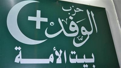 في اليوم الأول.. لا طعون على انتخابات الهيئة العليا وسكرتارية الهيئة الوفدية