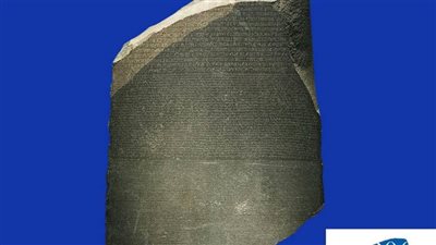 تعرف على كنز فى محافظتك.. حجر رشيد