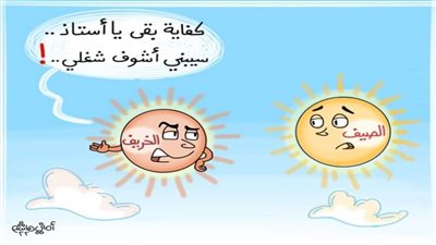 كاريكاتير اليوم