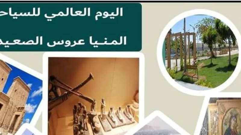المنيا تحتفل باليوم