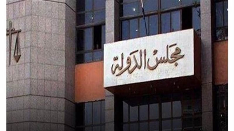 مجلس الدولة