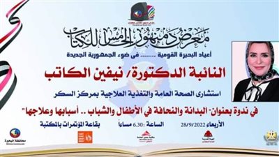 معرض دمنهور الخامس للكتاب يواصل فعالياته للأسبوع الثاني على التوالي