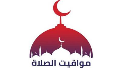 مواقيت الصلاة اليوم في محافظات مصر والعواصم العربية الأربعاء 28 سبتمبر 2022 