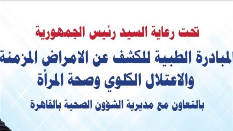 مبادرة مستقبل وطن