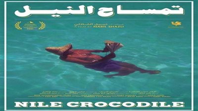 عرض ومناقشة فيلم 