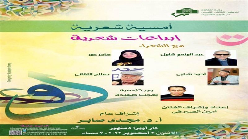 أمسية شعرية