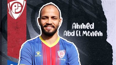 رسميًا.. بتروجت يعلن ضم أحمد عبدالمنعم 3 مواسم 