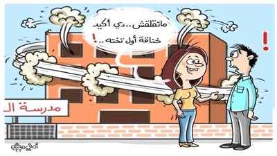 كاريكاتير اليوم