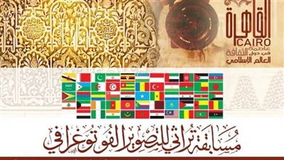 إقبال كبير من دول العالم الإسلامي في مسابقة تراثي للتصوير الفوتوغرافي 2022