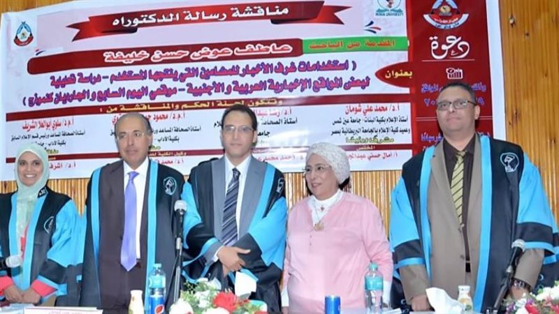 لجنة التحكيم مع الباحث