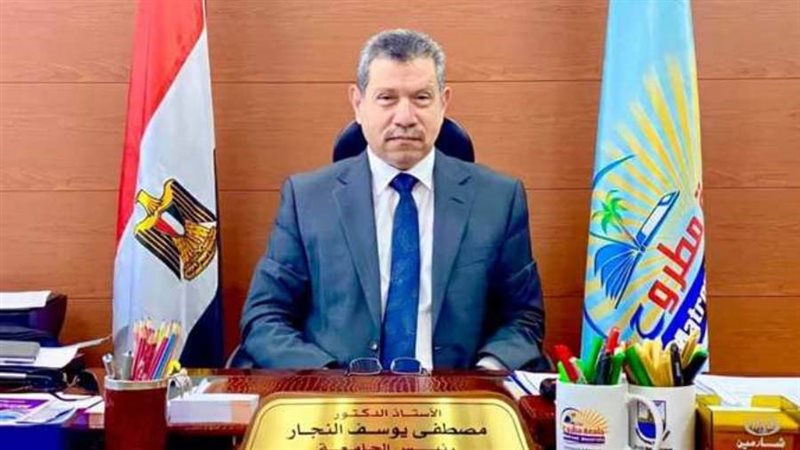 رئيس جامعة مطروح