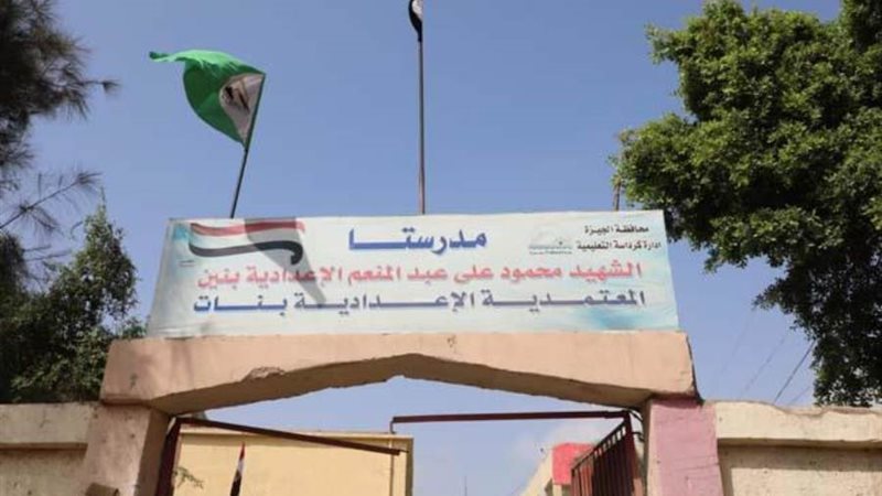 حادث مدرسة المعتمدية