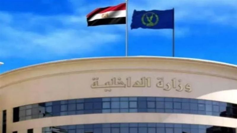 وزاره الداخلية