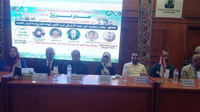 بحضور أبطال أكتوبر اللجنة الثقافية بنادي الشرقية تعقد ندوة لإحياء ذكري الانتصار