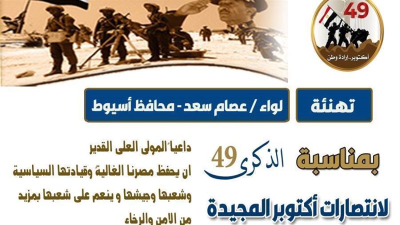 محافظ أسيوط يهنئ