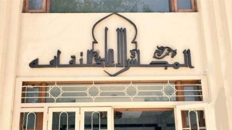 المجلس الأعلى للثقافة