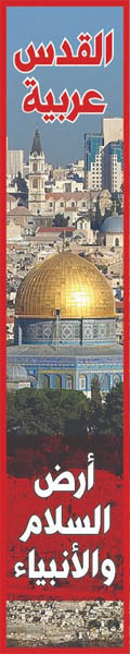 مؤتمر القدس عربية