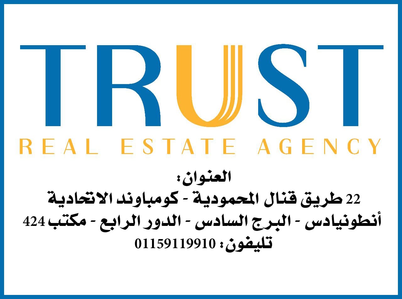 شركة تراست
