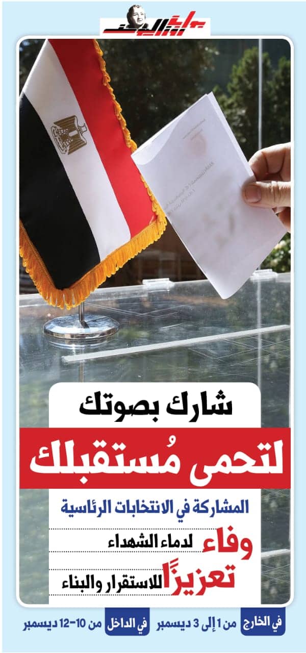 الانتخابات الرئاسية 2024 طولي