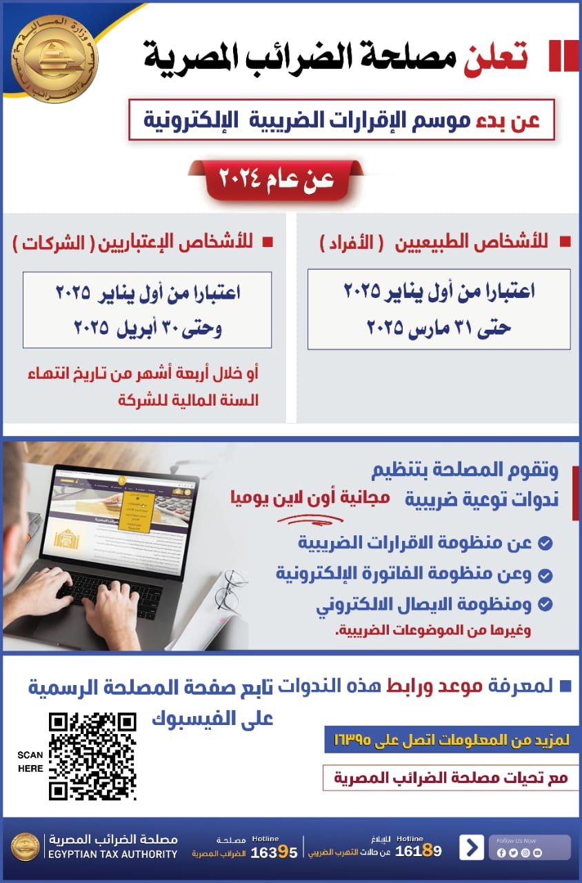 موسم الاقرارات الضريبية