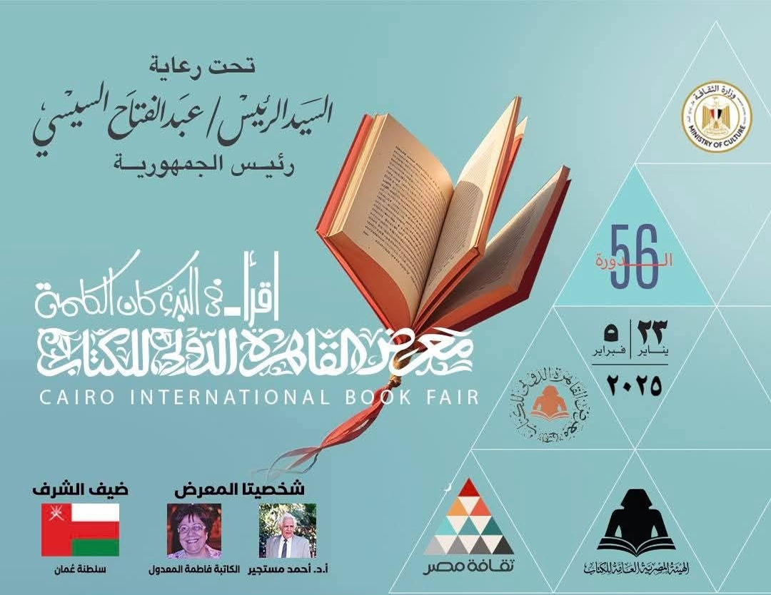 معرض القاهرة للكتاب