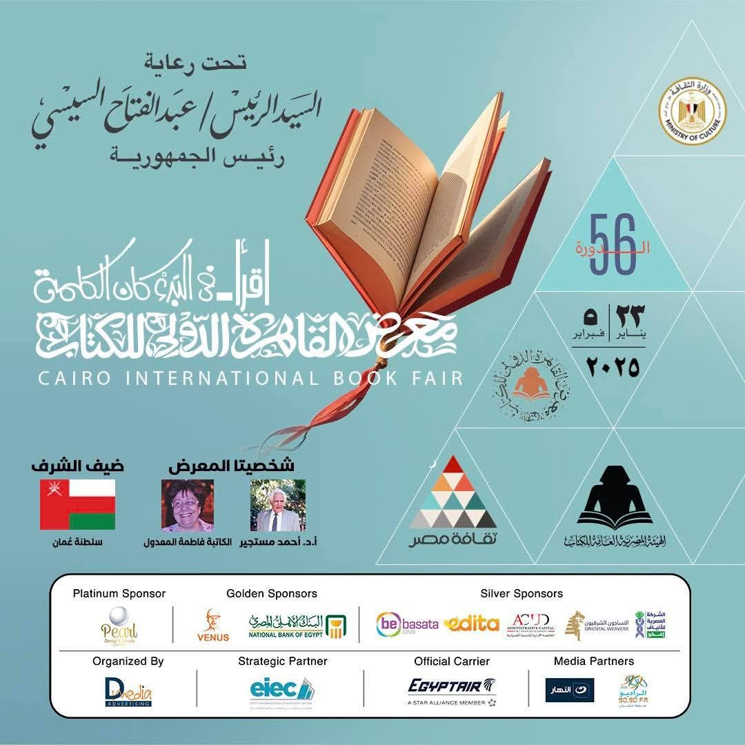 معرض القاهرة للكتاب