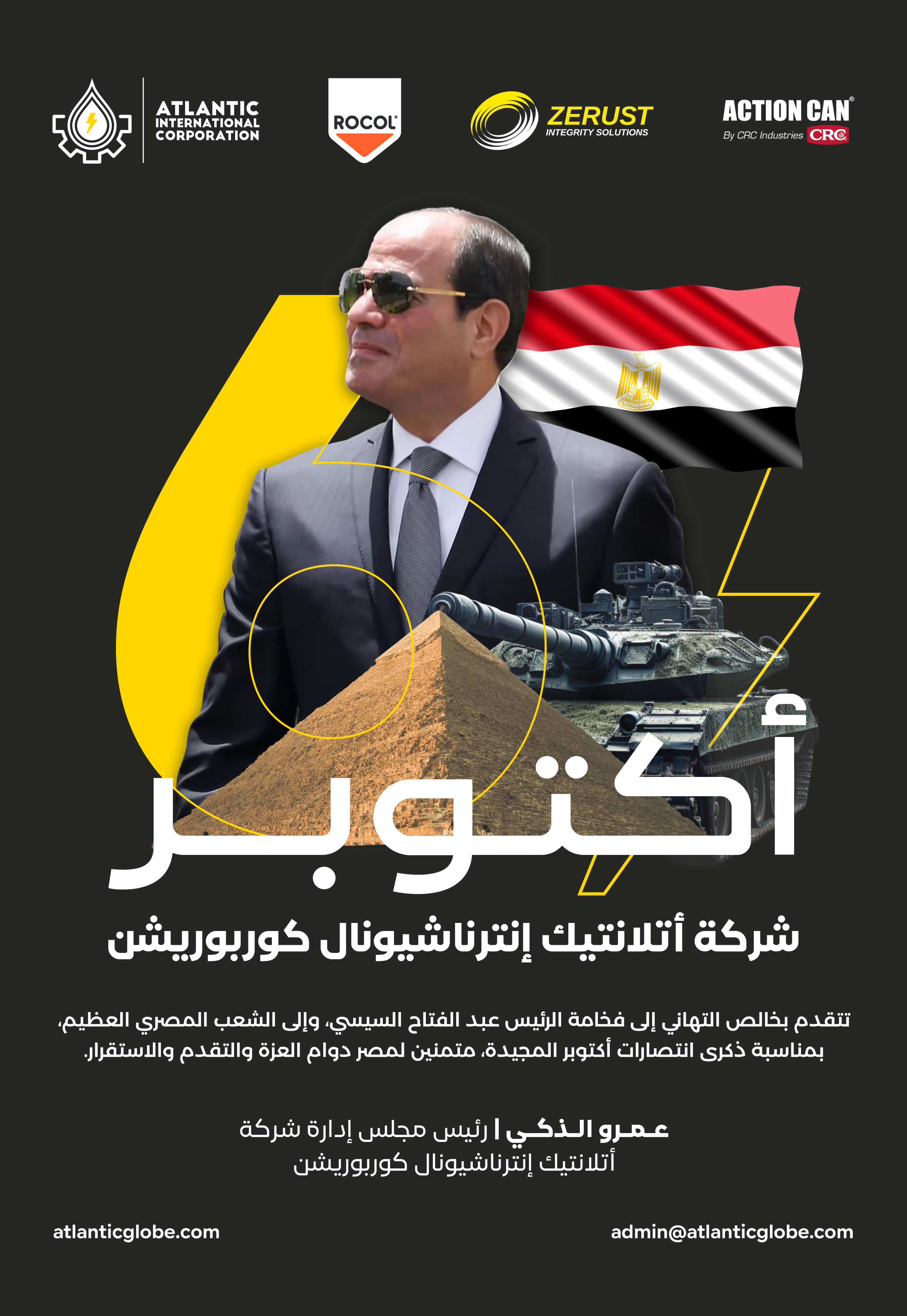 شركة أتلانتيك