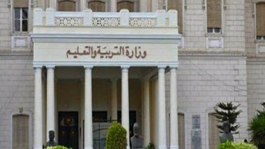 وزارة التربية والتعليم