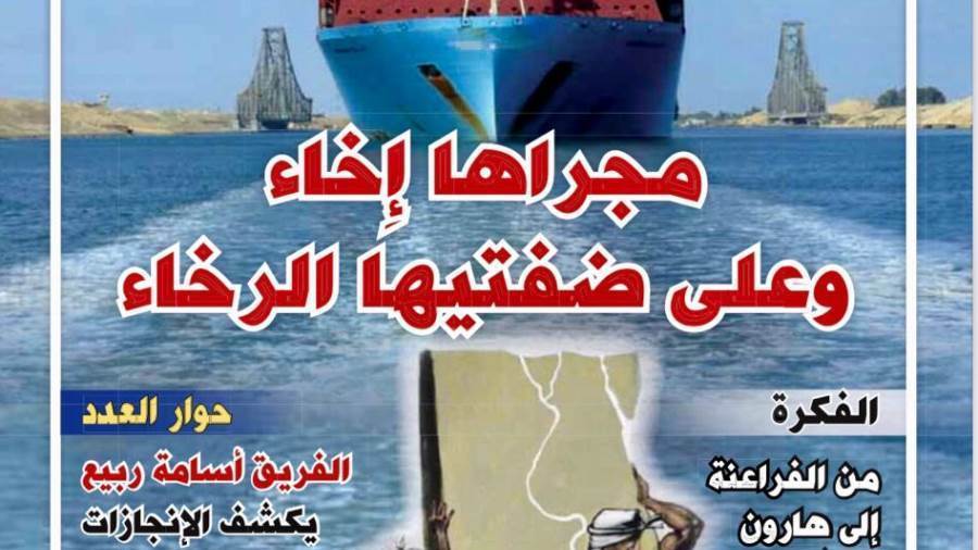 غلاف عدد الكتاب الذهبي عن شهر نوفمبر
