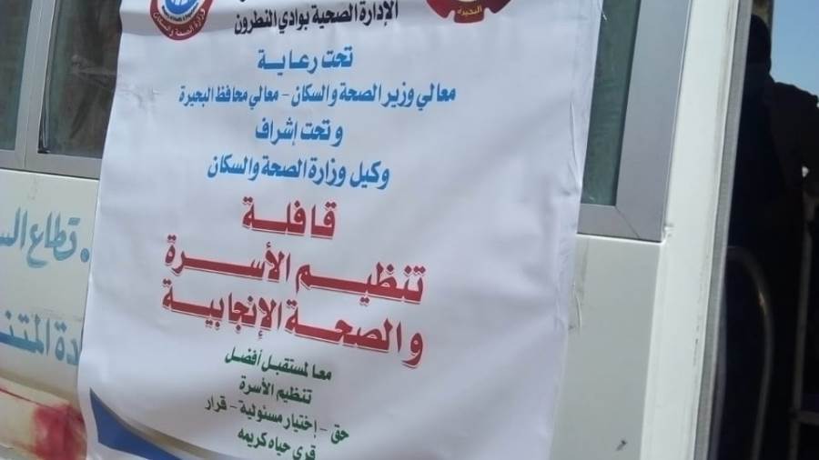 القوافل السكانية بقرى حياة كريمة