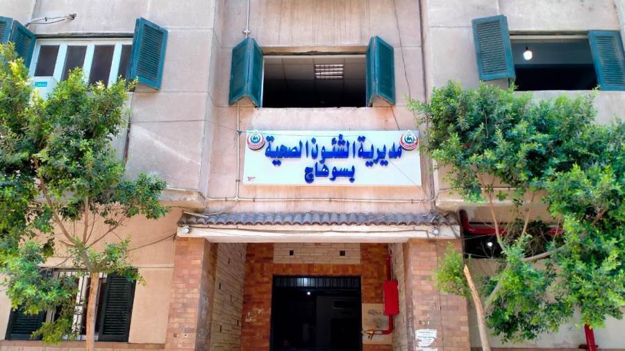 مديرية الشئون الصحية بسوهاج