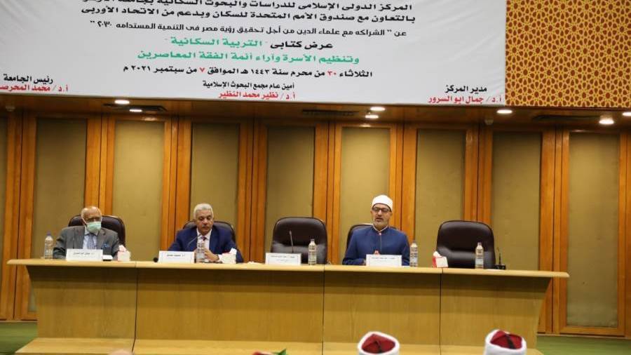 الندوة التثقيفية للدراسات والبحوث السكانية